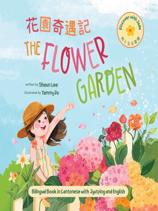 Title details for The Flower Garden by Sheun Lee - Available